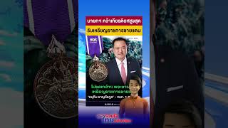 The Prime Minister received the highest honor, receiving the Border Service Medal.