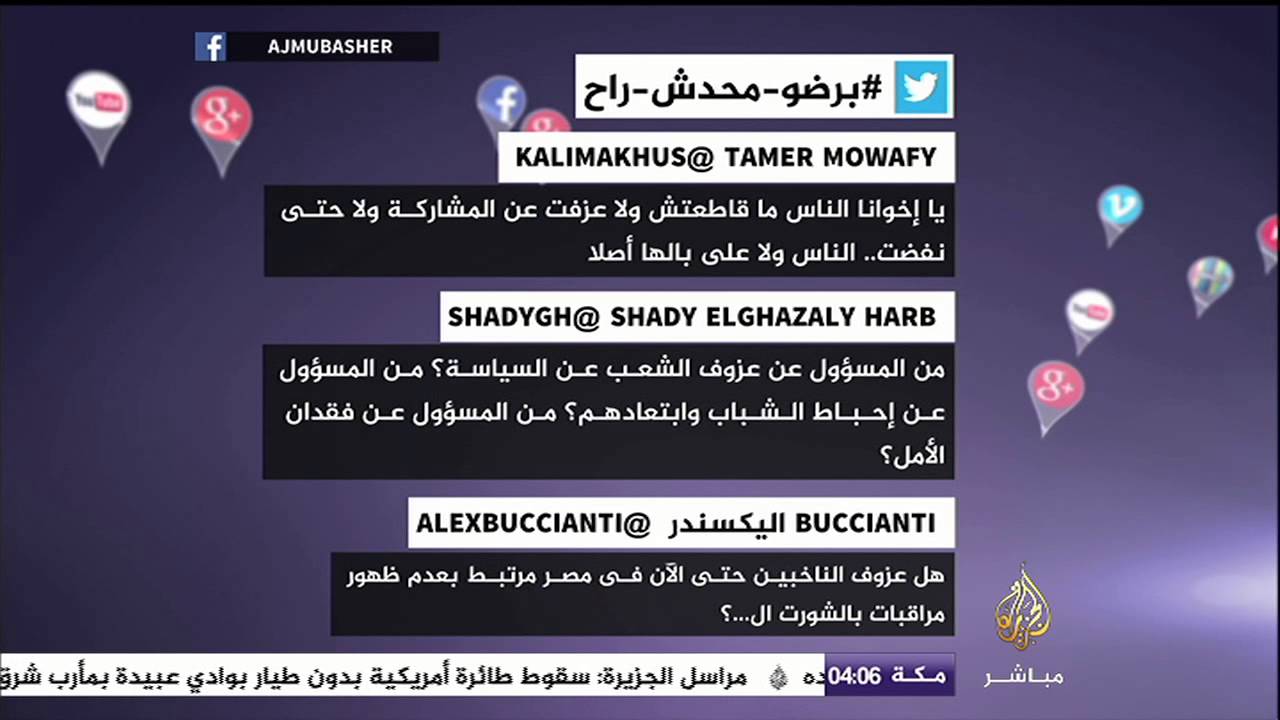 "برضو محدش راح" هاشتاغ ساخر حول عزوف الناخبين عن التصويت في مصر