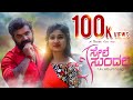 SELE SUNDARI | NEW TULU ALBUM SONG  2020 | SANTHOSH BENKYA | HARSHITH SOMESHWARA