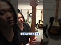 ぼっち・ざ・ろっくに出てくるパシフィカの… #ギター #shortsbeta