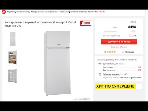 Обзор холодильника Vestel