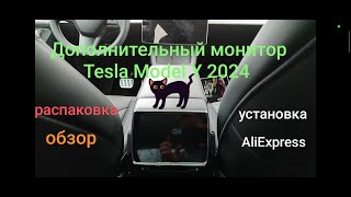 Tesla Model Y  rear LCD extra monitor Installation