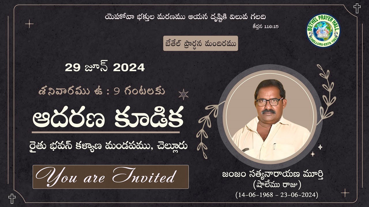 Solomon Raju Bethel Prayer Hall II Solomon Raju II Memorial Ceremony || (29-06-2024 ...