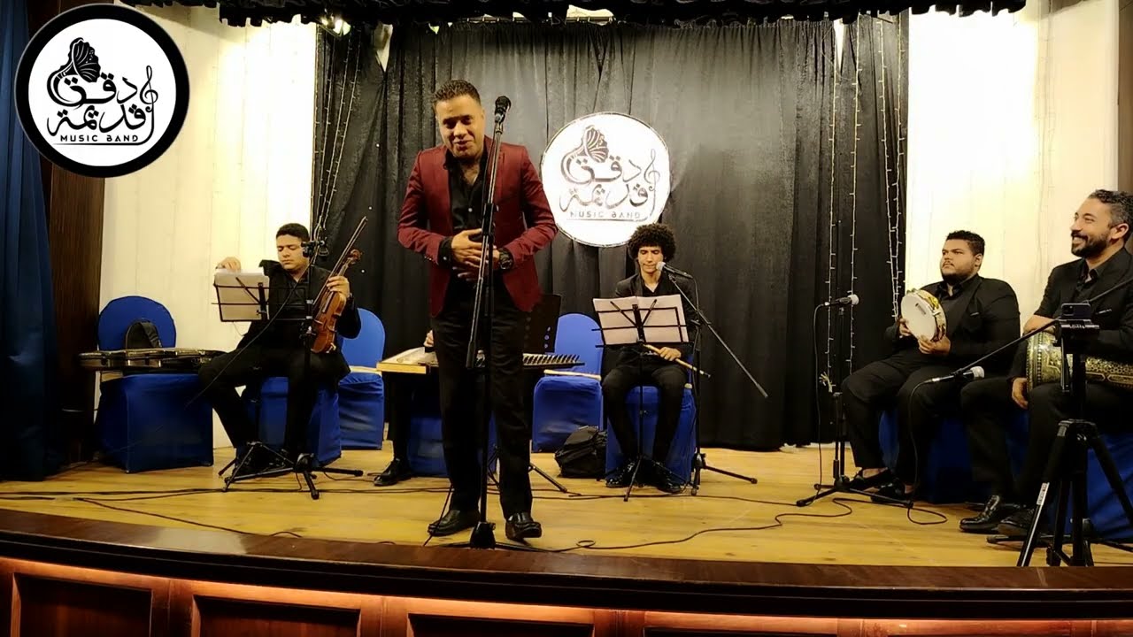 بحلم بيك / المطرب مينا المصري / باند دقة قديمة