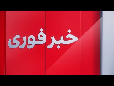 خبر فوری بازگشت فاروق وردک به افغانستان