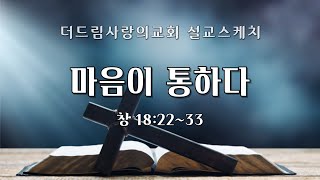 설교스케치_