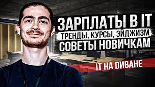 Вячеслав Белый. Оффер на 15000$, Вход в  АйТИ, Преподавание, Ответы на частые вопросы. screenshot 4