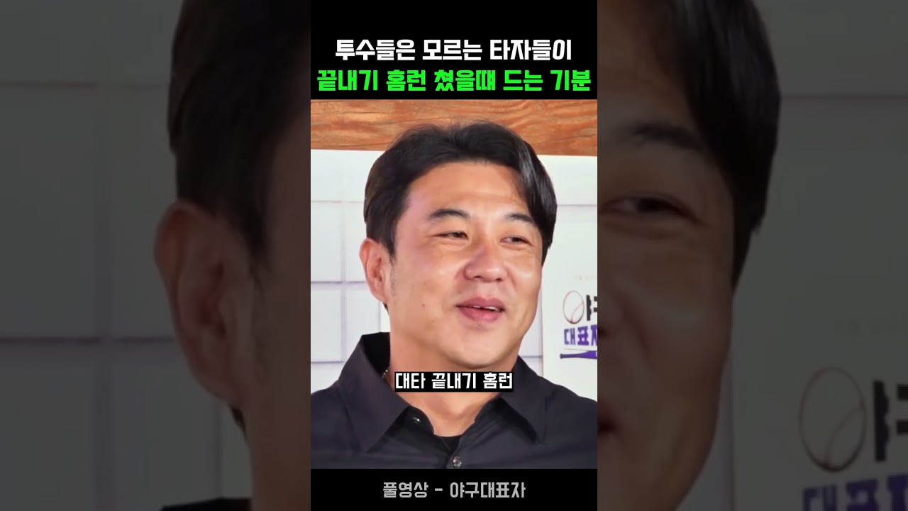 투수들은 모르는 타자들이 끝내기 홈런 쳤을떄 드는 기분