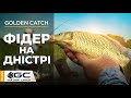 Фідерна риболовля на Дністрі. В дощ клює вся риба!