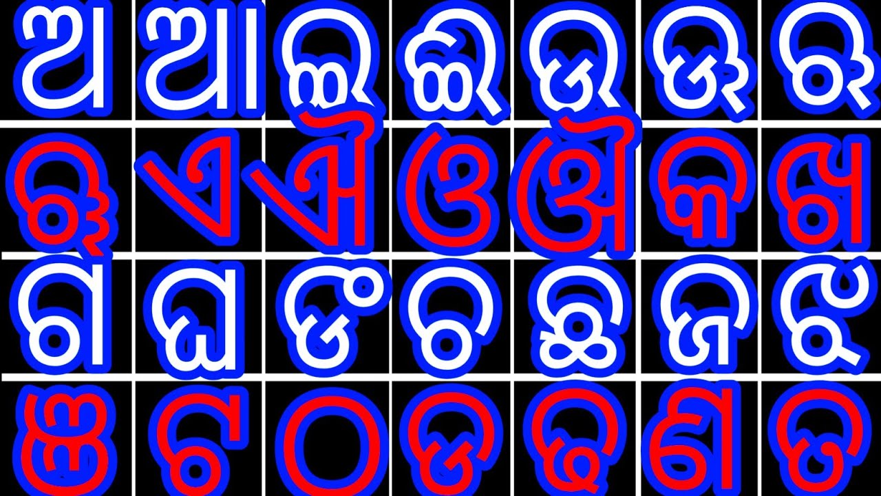 Animated Odia Barnabodha | ( Odia Alphabets ) ଅ ଆ ଇ ଈ ଉ ଊ ଋ |ଓଡ଼ିଆ ବର୍ଣ୍ଣବୋଧ | Odia BarnaMala Bahi