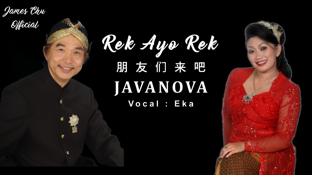 Rek Ayo Rek 朋 友 们 来 吧 (JAVANOVA)