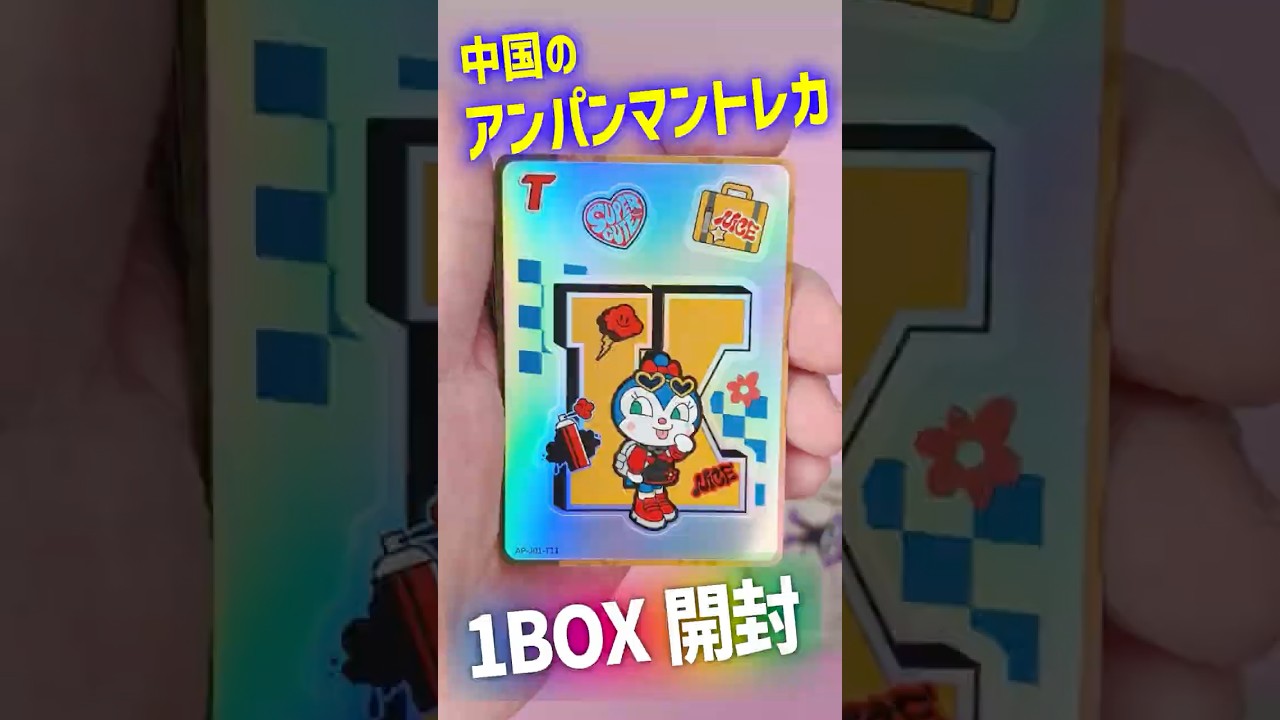 Ultra Rare!?] Opening 1 Box of Anpanman Trading Cards [#Anpanman