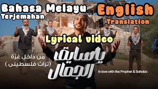 Ya Sayeq Al Gamal Lyrics Bahasa Melayu and English translation Mohamed Tarek Arabic #naat#nasheed