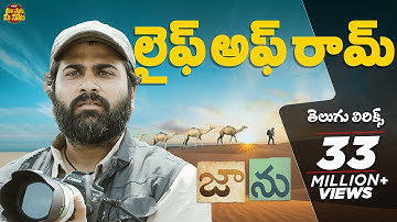 Life of Ram Song With Telugu Lyrics | Jaanu Songs | Telugu songs | Maa Paata Mee Nota