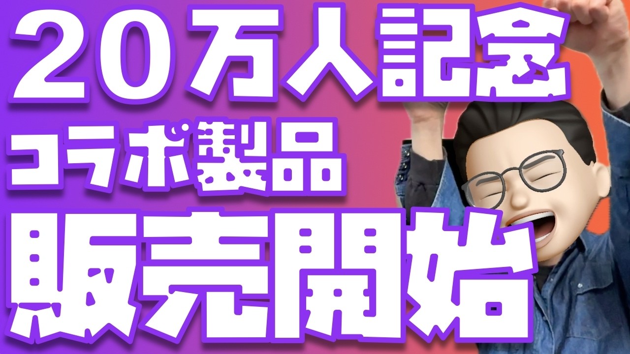 販売開始！！！】CIO × ぬふぬふ 20万人記念コラボがついにスタート