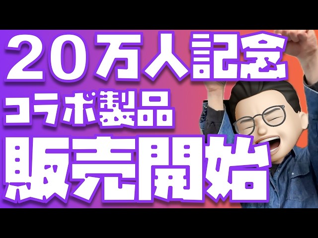 販売開始！！！】CIO × ぬふぬふ 20万人記念コラボがついにスタート