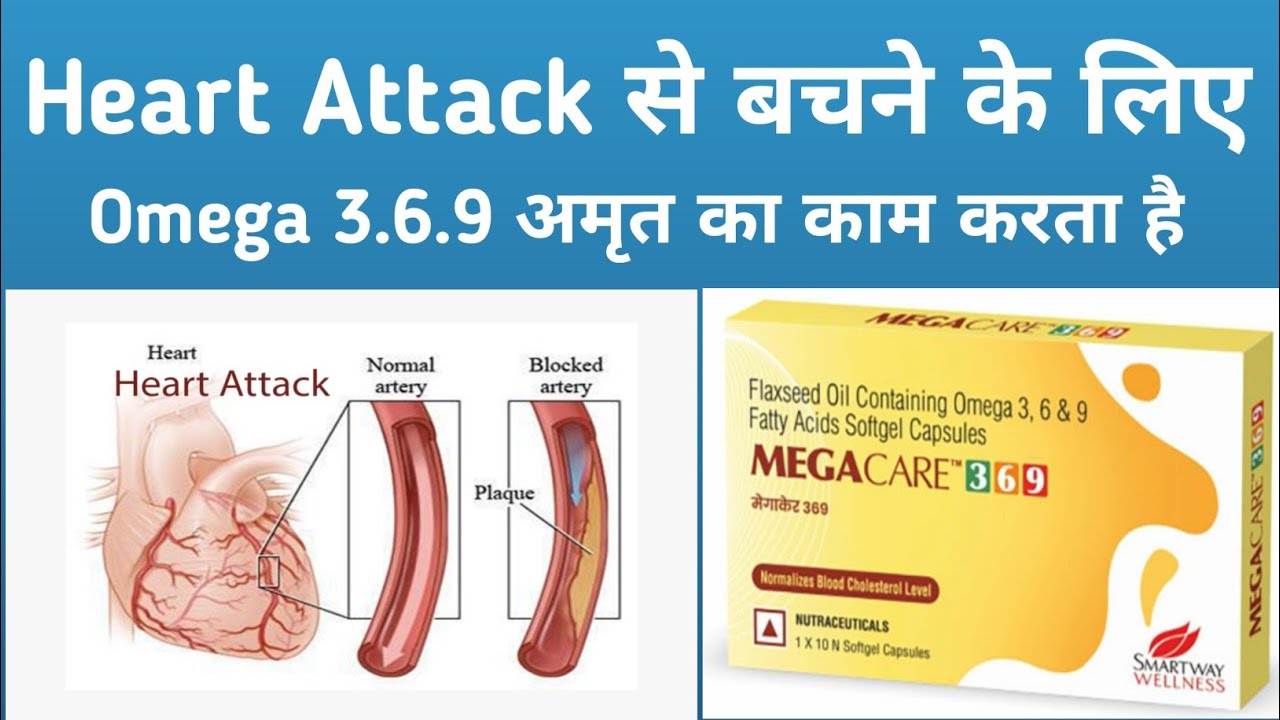 Megacare 369 Capsule use in Hindi omega 3 capsule Heart Attack se