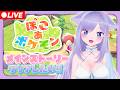 【ぽこ あ ポケモン】まだ間に合いますか?メインストーリー完走したい! #06【おなつのにびたし/個人勢Vtuber/#おなつのなま】