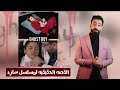 الولد الشبح القصه الحقيقية لمسلسل ساره الولد الشبح القصه الحقيقية لمسلسل ساره