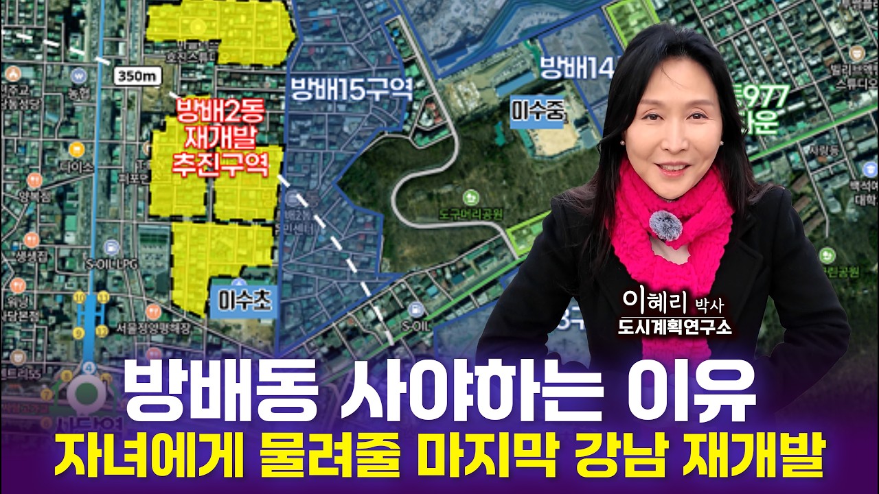 방배 5·13·14·15구역 다음, 10분의 1가격으로 진입할 '이곳'을 주목하세요.