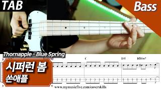 Blue Spring (Bass/Backing Track) - THORNAPPLE