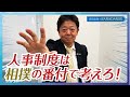 【人事制度の考え方】人事制度は相撲にたとえると、簡単に理解できた！