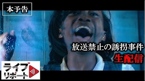 【公式】「ライブリポート」全国公開中！/本予告
