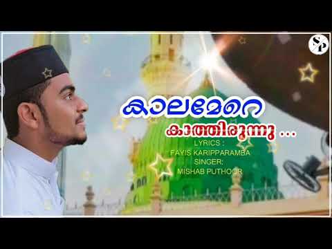 new-islamic-malayalam-madhu-song-2020-..-mishab-puthoor