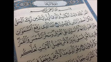 سورة الرعد كاملة للشيخ أحمد العجمي  Surat Al Raad - Ahmed Al ajmy