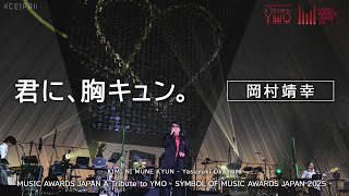 Kimi Ni Mune Kyun - Okamura Yasuyuki A Tribute To Ymo