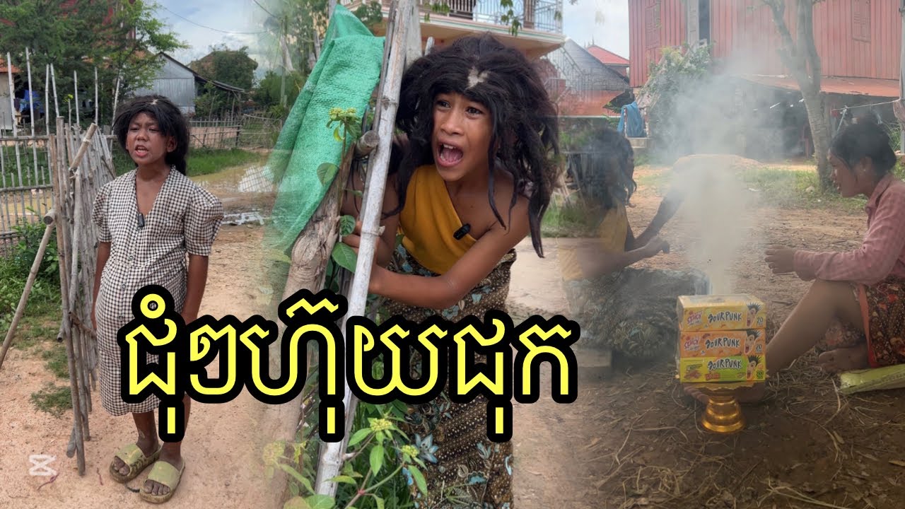 យាយដើមដលើថ្នាក់ហុយផ្សែង ពីចាហួយស្វិតសៅអឺផាំង ,funny 😂