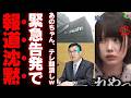 【テレビ朝日の欺瞞】出演者の自衛すら握りつぶす編集の闇と文科省の歴史的処分が交差した5月22日の真実【考察・法秩序・メディア責任】