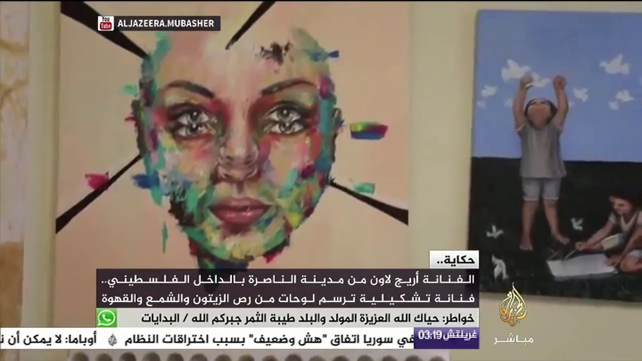 حكاية - فنانة فلسطينية ترسم لوحات من رص الزيتون والشمع والقهوة