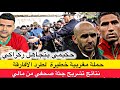 حملة مغربية لطرد الأفارقة / تشريح طبي لجثة الصحفي من المالي الذي توفي بالرباط/ حكيمي يتجاهل ركراكي