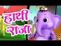 Hathi raja kahan chale nursery rhyme  bachon ke geet hindi