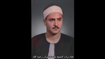 الشيخ كامل يوسف البهتيمي تلاوة من سورة المائدة