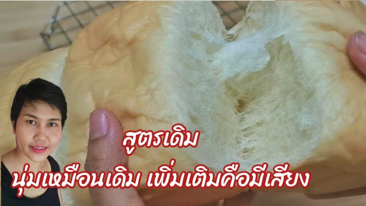 วิธีขนมปังปอนด์ นวดมือ อบด้วยหม้อ บนเตาแก๊ส สูตรเดิม คลิปเก่าเสียงหาย l Fit Food Fun