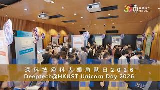 Deeptech @ HKUST Unicorn Day 2026 screenshot 5