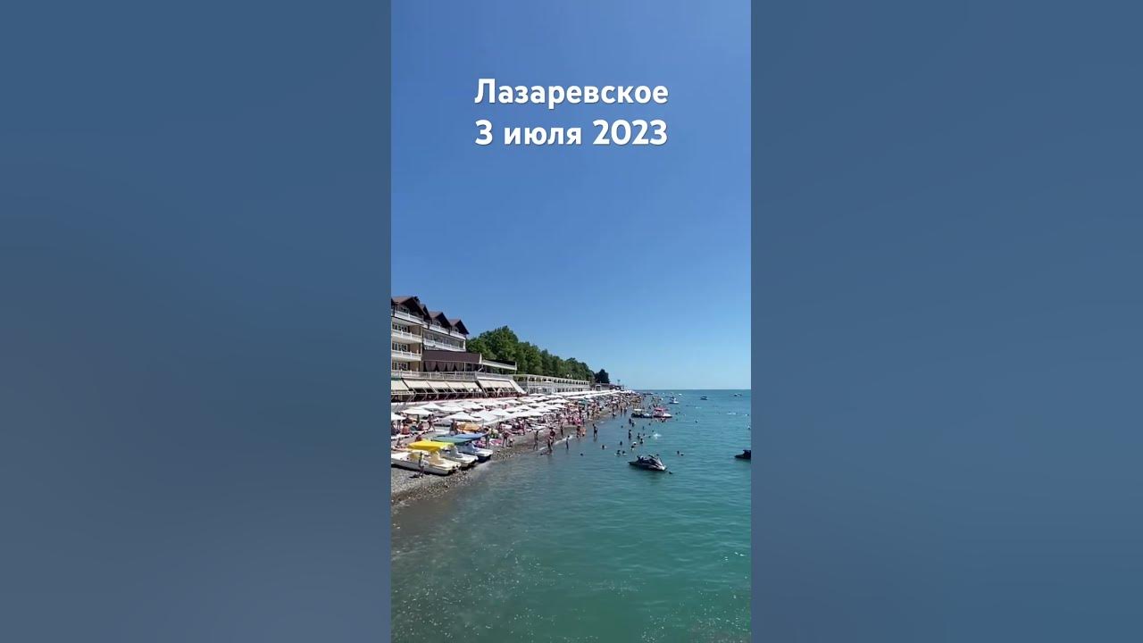 Лазаревское море 2023. Набережная лазаревское 2023. Лазаревское 2023 центральная набережные. Набережная лазаревское 2023. Пляж багратион лазаревское 2023.