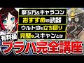 ブラハを極めた男のブラハ徹底講座！！これを見ればワンランク上のブラハになれる！！【Apex Legends】
