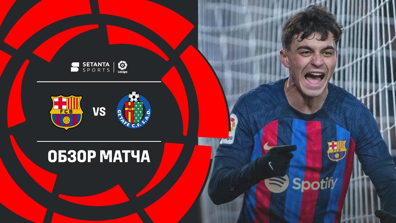 Сетанта спорт барселона