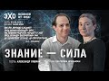 Программа &quot;Знание - сила&quot;.  II выпуск. Гость выпуска - Александр Либман