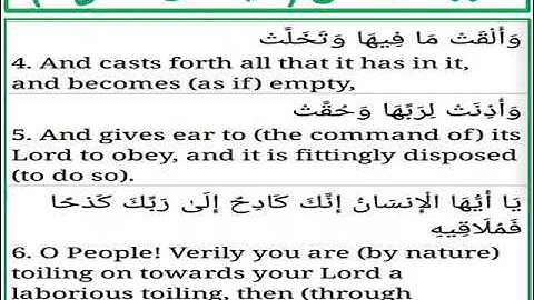 سورة الانشقاق الايات من 4 الى 6