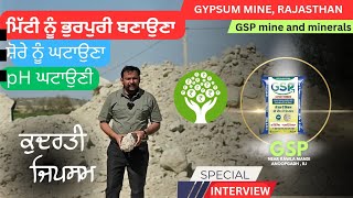 ਮਿੱਟੀ ਸੁਧਾਰਕ ਕੁਦਰਤੀ ਖਾਦ ਜਿਪਸਮ GSP Gypsum mine Rajasthan