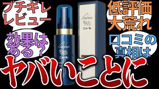 ニューモ（育毛剤）は効かない？口コミの評価から分かった真実