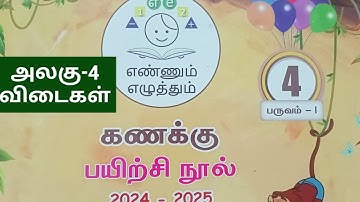 4th std term1 Maths unit-4 workbook (tamil medium) key answers..2024-25