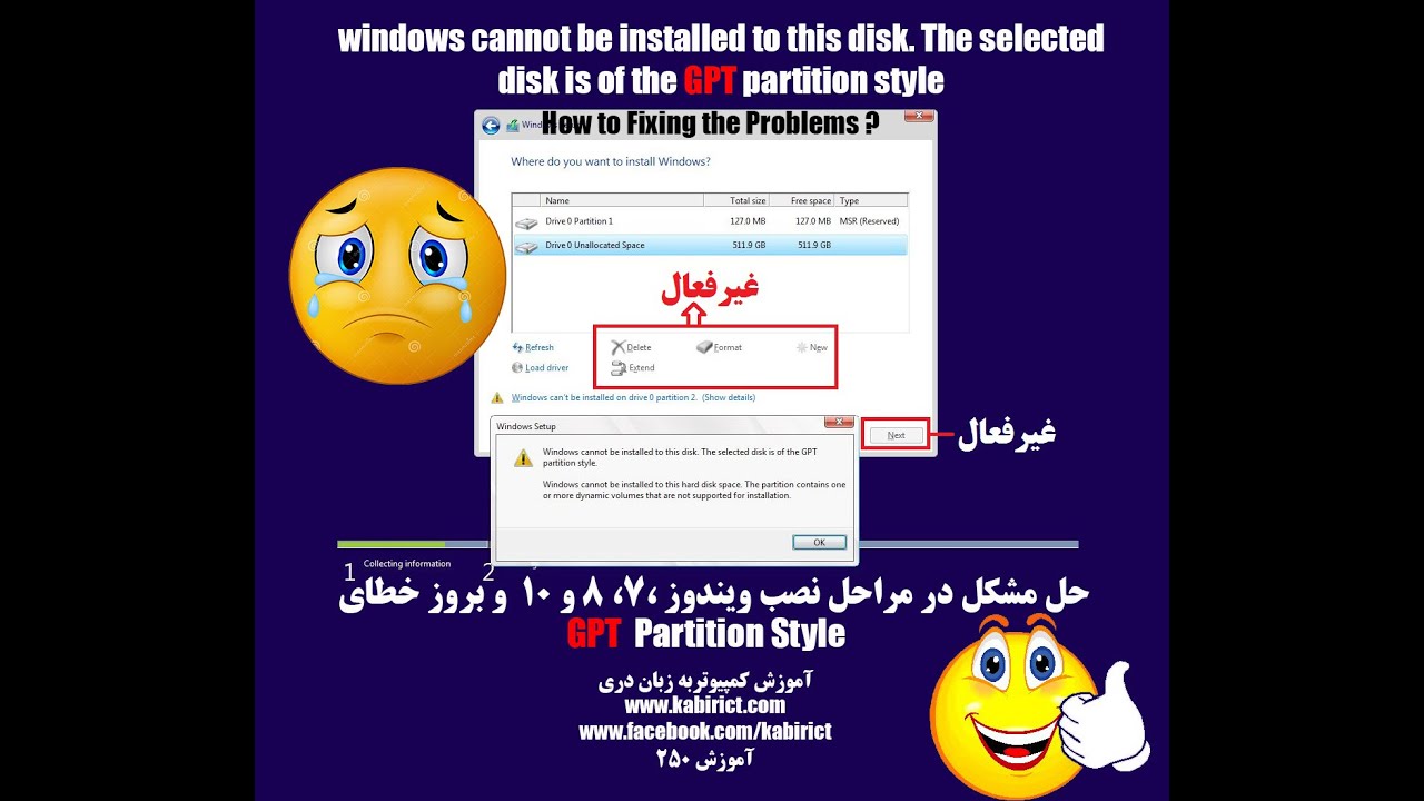 GPT آموزش حل مشکل در مراحل نصب ویندوز ،۷، ۸ و ۱۰ و بروز خطای