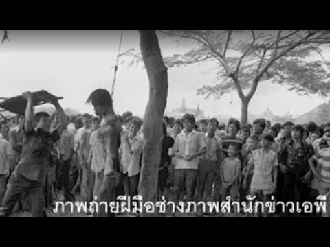 เหตุการณ์ 6 ตุลา 2519 กับความทรงจำของคนไทย