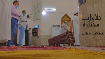 تلاوة ندية بصوت القارئ/ناصر باحاج من صلاة التراويح عام ١٤٤٢هـ(أول رمضان بعد الجائحة) #تلاوات_مختارة