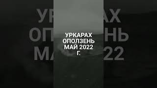 Оползень Май 2022 Г. Уркарах Дахадаевский Район Дагестан